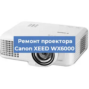 Замена линзы на проекторе Canon XEED WX6000 в Самаре